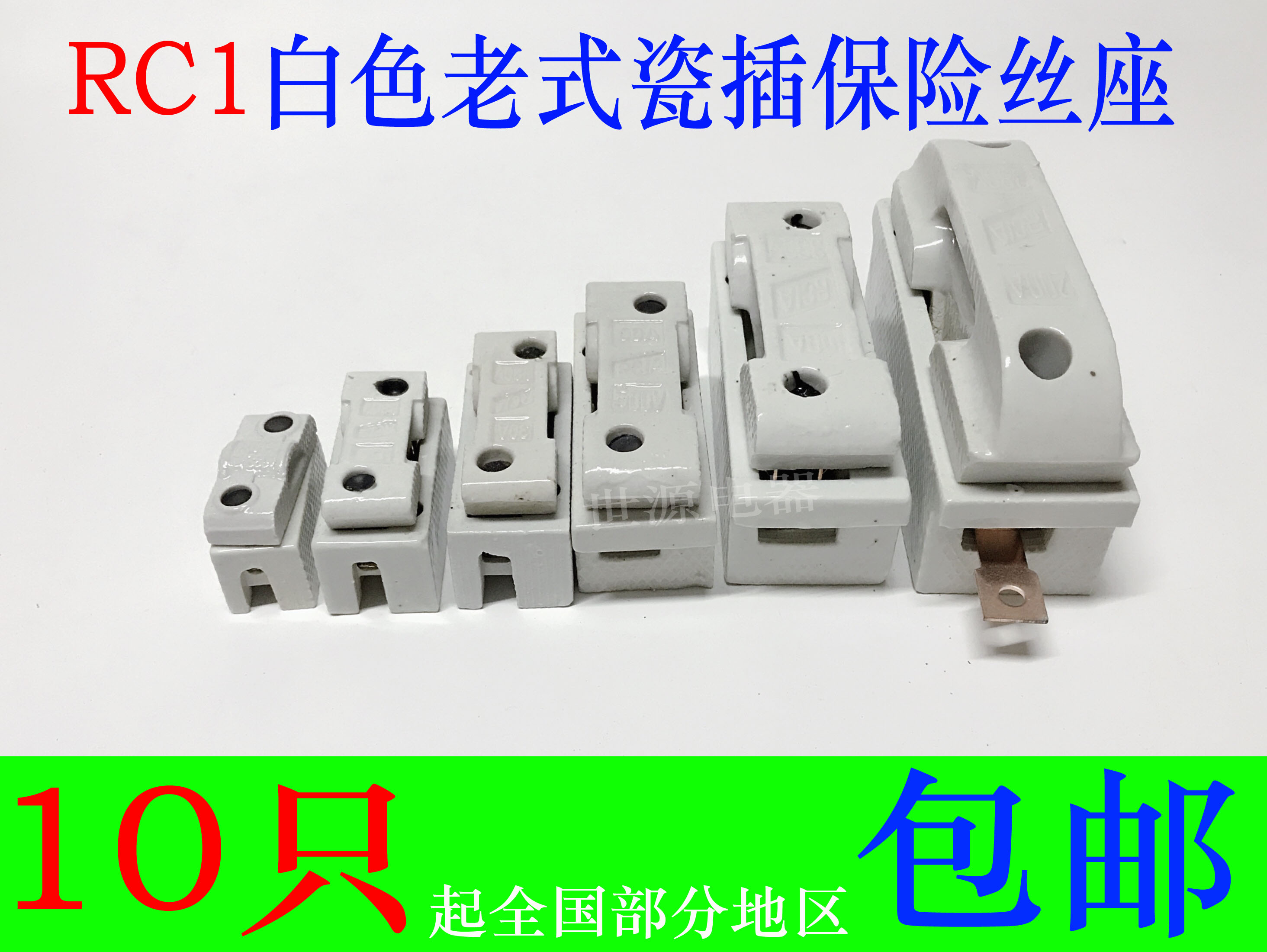 险丝底座瓷插陶瓷白半封闭插入式熔断器整套10a15a30a60a100a200a