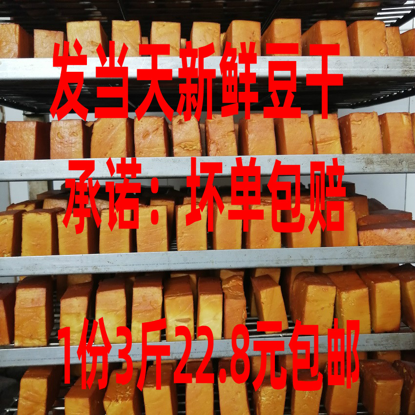 下酒菜东北黑龙江豆制品熟食特产烟熏豆干烧烤味豆腐干3斤1份包邮