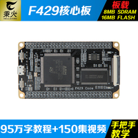 野火秉火STM32开发板 Cortex-M4最小系统板 