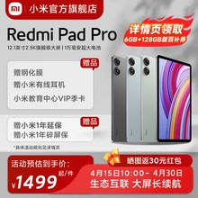 Бесплатный планшет Redmi Pad Pro Xiaomi Redmi Planet 2024 Новый студенческий Xiaomi Официальный флагманский магазин