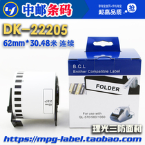 兄弟标签DK-22205 国产兼容62mm连续热敏标签 QL-700打印机适用
