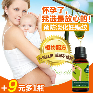 橄榄油孕妇专用预防淡化妊娠纹 护肤霜滋润止痒防干裂 卸妆按摩油妊娠纹预防油