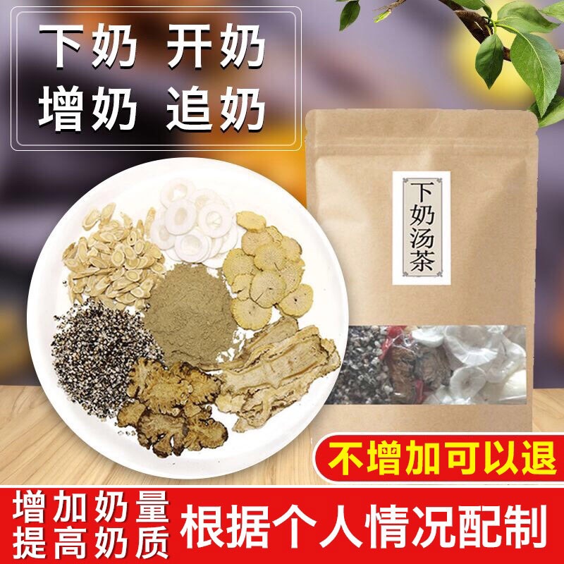 追奶神器增奶汤通草下奶王不留行生乳汁增乳开奶宝哺乳期颗粒茶催