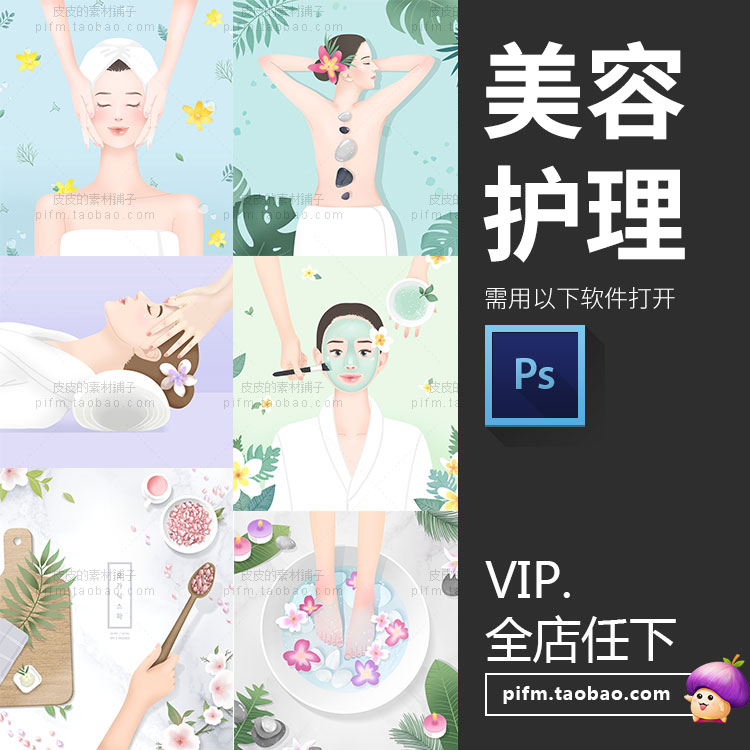 s2455美容院美体护肤spa医美插图插画唯美海报背景psd设计素材图