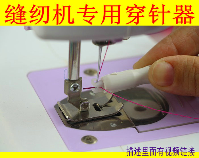 缝纫机穿针器 自动引线器穿线器老人型装针器中英文说明书