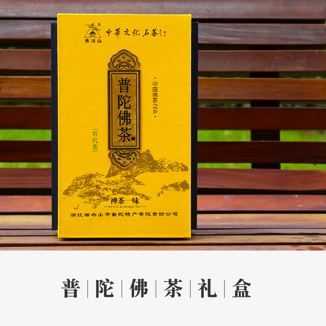 2020新茶礼盒 普陀山特产 普陀佛茶 绿茶特一级土豪金罐150g