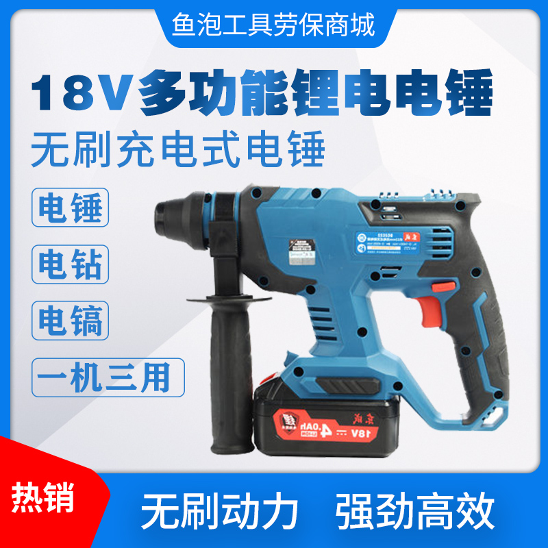 东成18v无刷充电锂电锤dczc22b锂电电锤冲击钻电钻电镐三用东城电