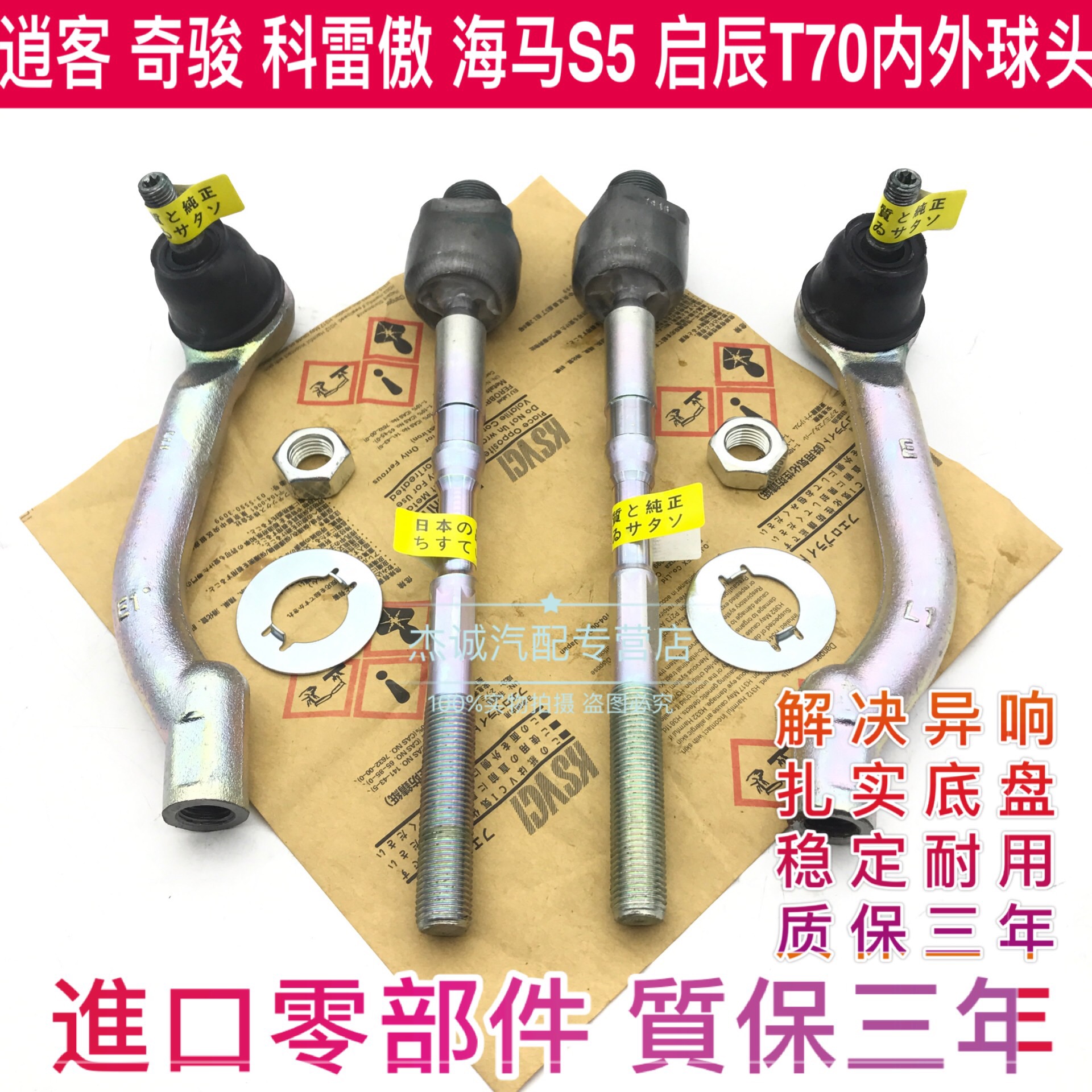 逍客奇骏科雷傲海马s5启辰t70转向横拉杆球头方向机内外拉杆球头