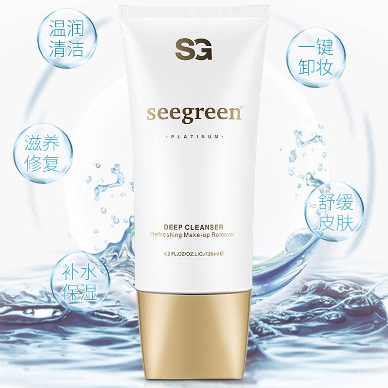 seegreen蛋白洗面奶微晶清妆吸尘醒肤卸妆保湿清洁三合一官方正品