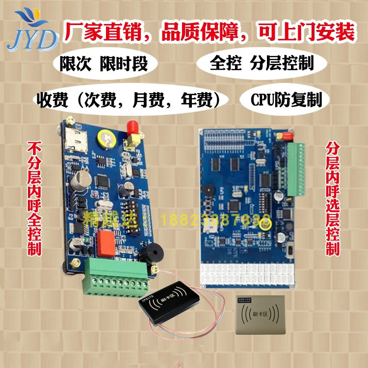 电梯刷卡机梯控系统 ic不分层门禁刷卡机控制器 防复制分层刷卡机