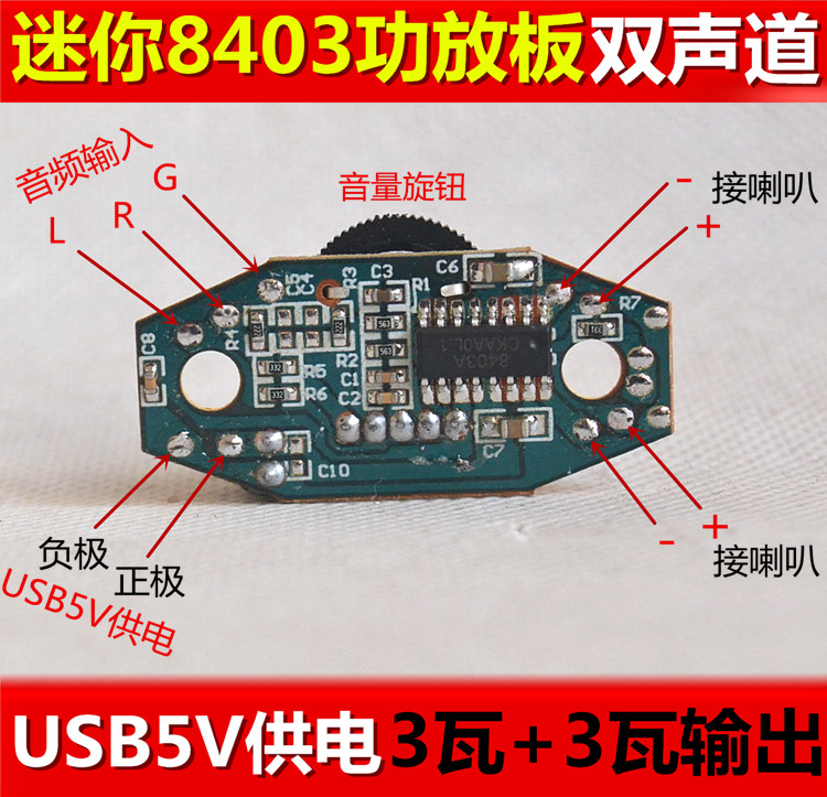 usb供电diy微型功放板3w 8403模块5v小功放板迷你音响音频放大器