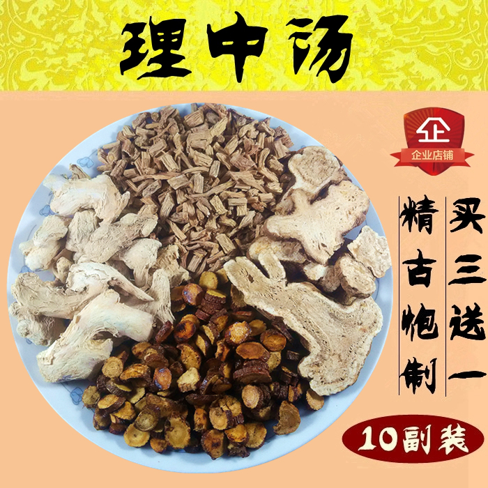理中汤原料调/理/健/脾/胃/虚/寒/养/胃/温/胃360克10副装送煎药