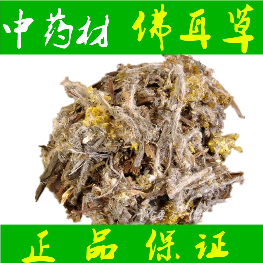 中药材 佛耳草 追骨风 鼠曲草 清明草 绒毛草 鼠耳草 500克包邮