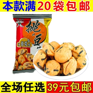 旺旺 挑豆 海苔花生 23g坚果下酒菜休闲零食点心小吃膨化食品包邮花生坚果
