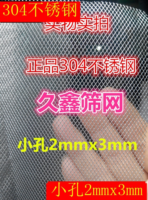 包邮304不锈钢钢板网菱形孔筛网防鼠防虫油烟机钢丝2mmx3毫米小孔