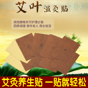 正品肩颈艾灸贴 关节贴腰腿疼艾叶贴艾草热敷颈椎养生温灸贴肩颈贴