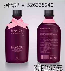 台湾进口姮好酵素樱花漱口水去