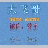 安卓手机游戏百度\/多酷任意帐号首充号|代冲续