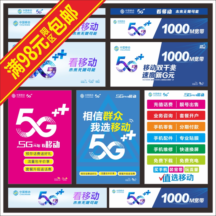 新款中国移动5g海报柜台贴纸手机店广告室内背胶宣传海报装饰用品