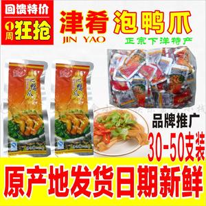 津肴泡鸭爪福建龙岩泡爪下洋特产美食PK尚亲周氏灿丰榕华香铭特价龙岩泡爪