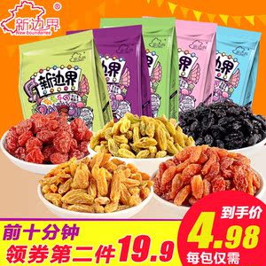 新边界五色新疆葡萄干黑加仑提子干特产干果零食1000g葡萄干