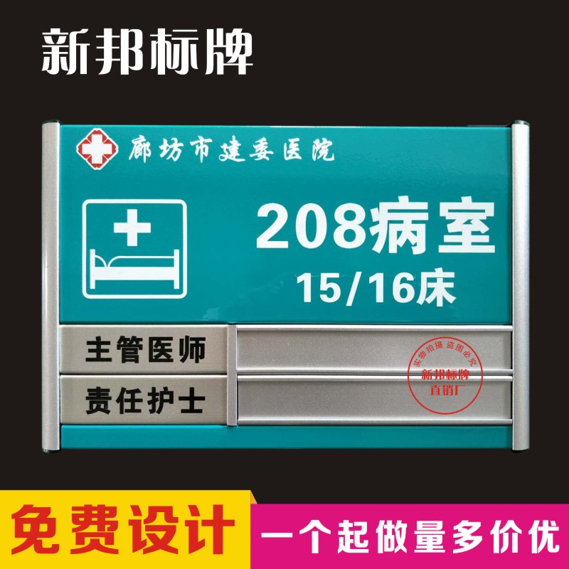 铝合金医院科室牌病房牌床头牌弧形门牌人员去向指示牌楼层索引牌