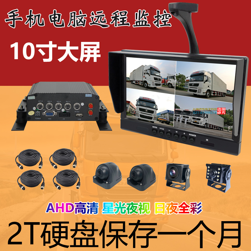 半挂车载硬盘录像机货车大巴360度全景四路监控高清行车记录仪24v