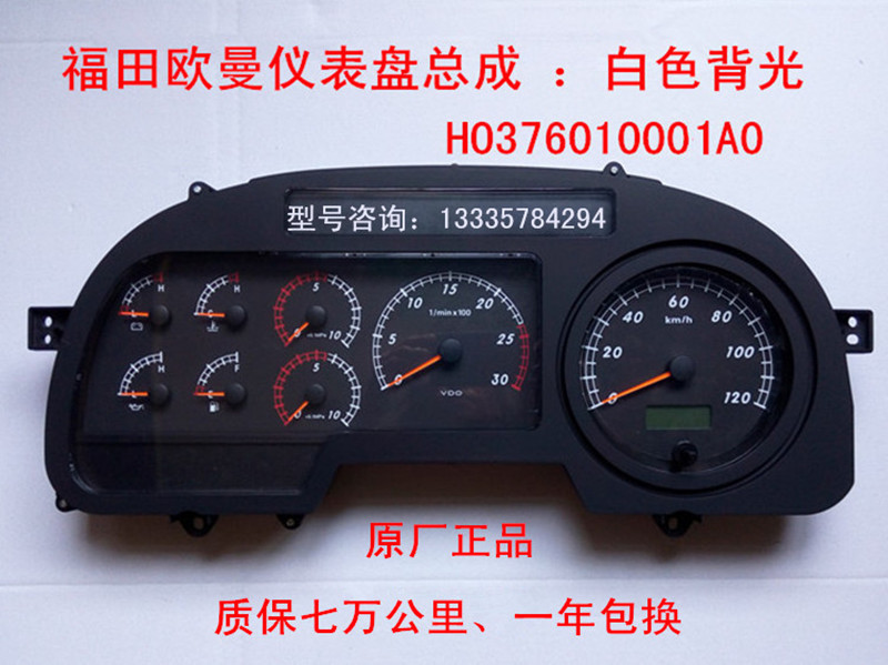 欧曼etx汽车仪表 福田欧曼9仪表盘总成维修改装迈速表里程表 原厂