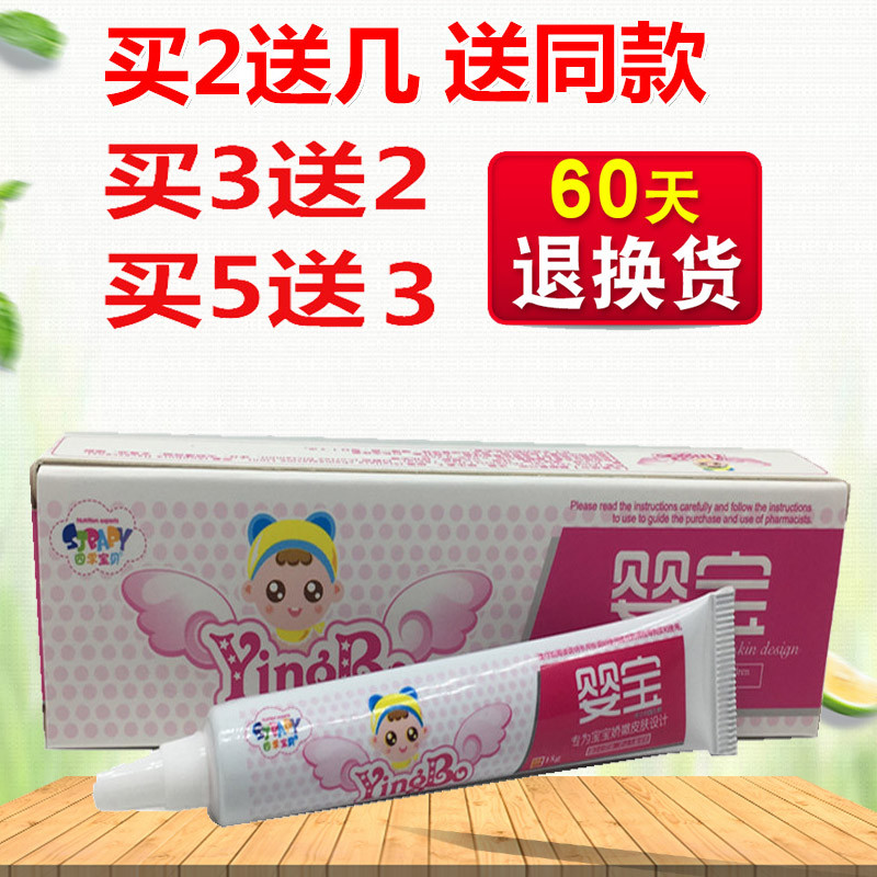 共237 件婴宝抑菌膏止痒相关商品