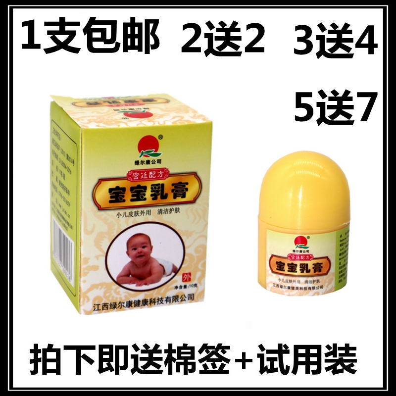 江西绿尔康宝宝乳膏软膏 正品1支包邮 2送2 3送4 5送7