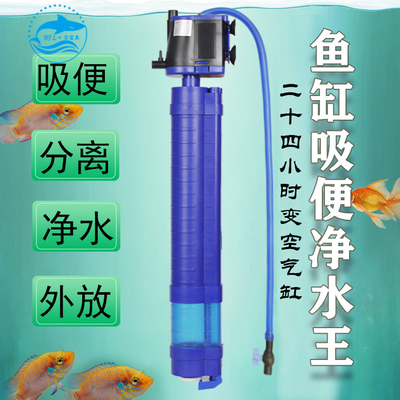 吸鱼马桶水妖精粪便收集分离器鱼缸过滤器吸便器净水循环水泵杀菌