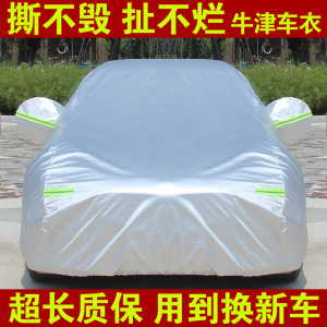 新长安CS35 75 15 55逸动xt加厚车衣车罩防晒防雨隔热厚通用车套车套