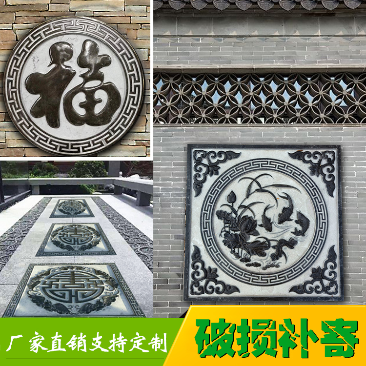 石雕浮雕青石福字壁画墙窗户古建影壁门头玄关墙壁浮雕板铺路地雕