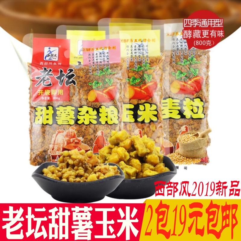 西部风老坛甜薯玉米小麦粒五谷杂粮野钓鲫鲤草青鱼打窝料钓鱼饵料