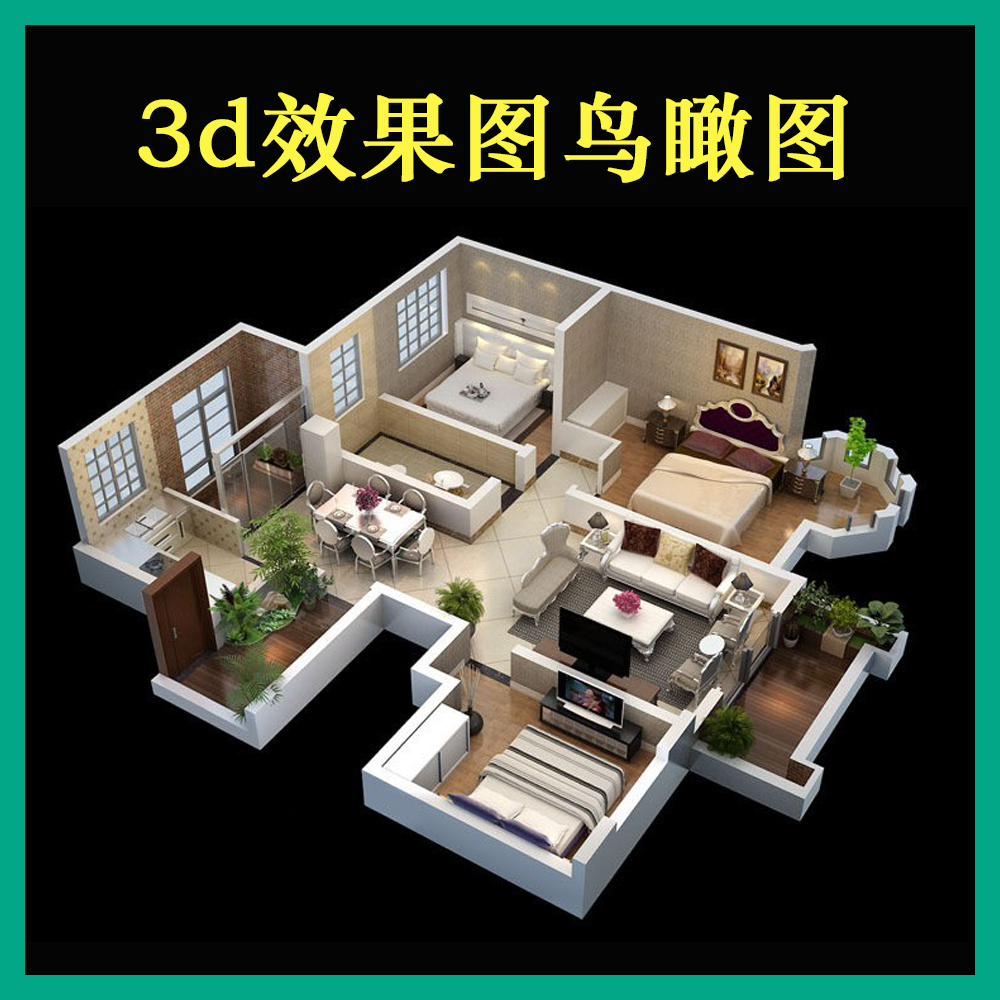 代做3d鸟瞰图平面图制作户型图房地产俯视图工装3d立体效果图