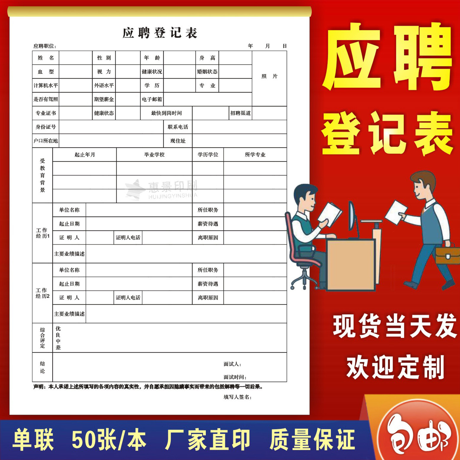 个人简历表 履历表 面试应聘招工求职资料登记表 履历应聘登记表