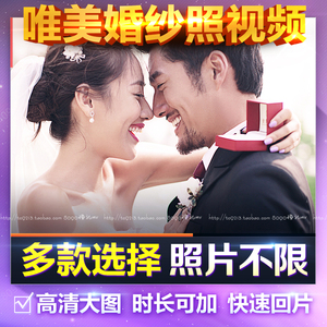 婚礼电子相册制作开场视频婚庆迎宾婚纱照mv创意生日求婚短片定制视频制作