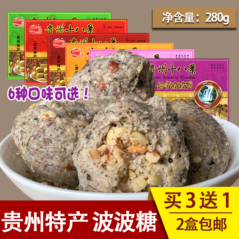 贵州特产名小吃美食安顺正宗波波糖镇宁零食280g