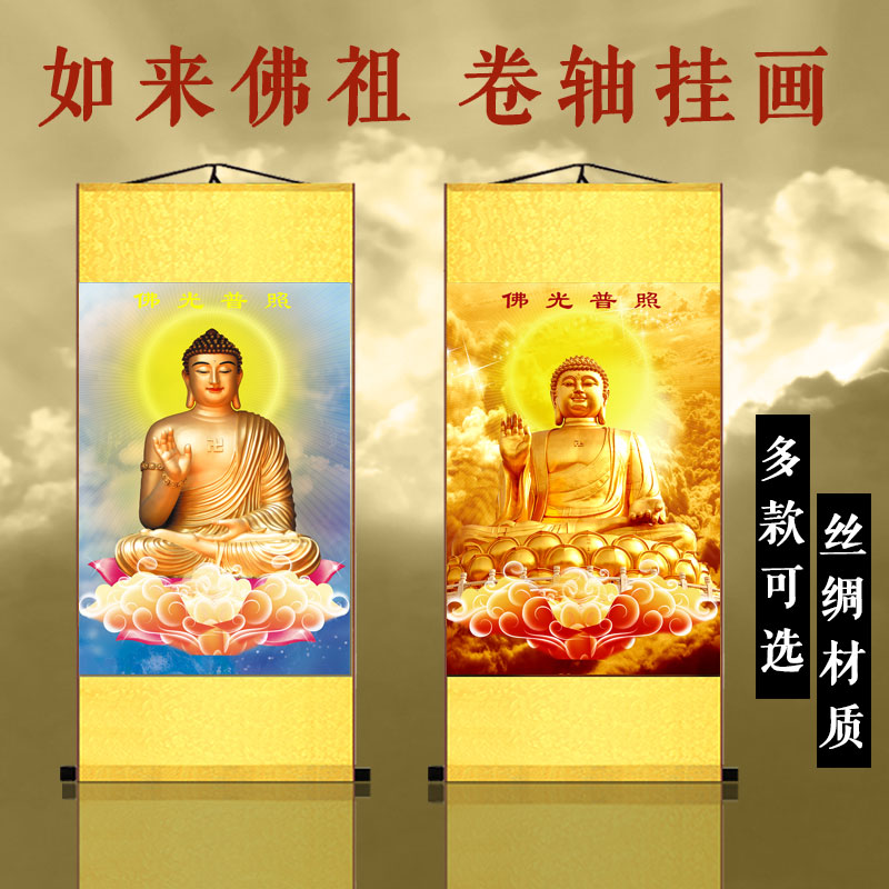 释迦牟尼佛像如来佛祖挂画佛光普照药师佛供奉大日如来丝绸卷轴画