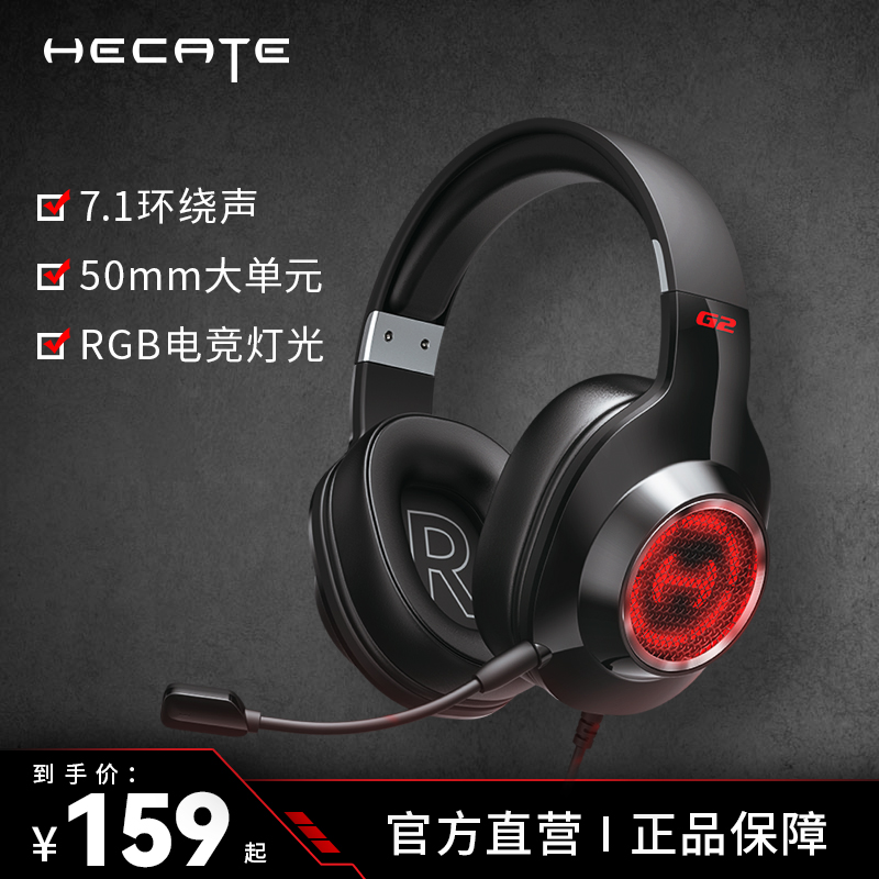 HECATE G2头戴式游戏耳机