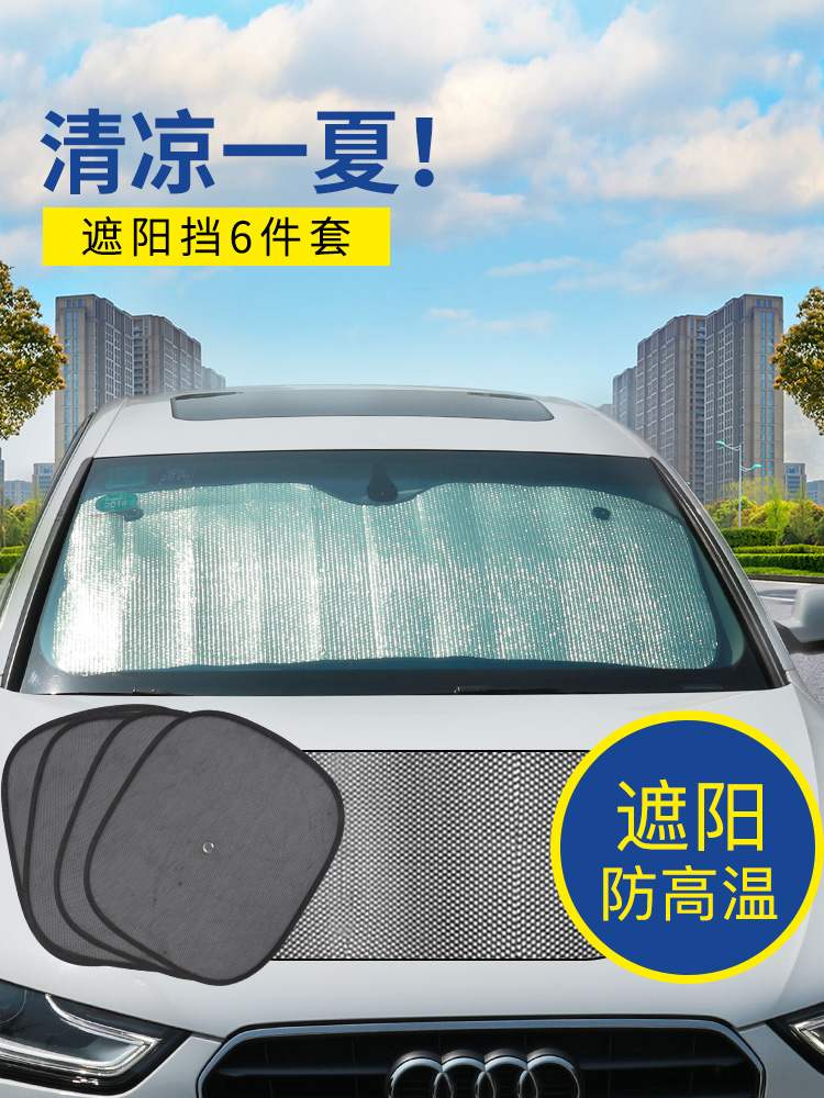 夏季汽车四季遮挡遮阳玻璃垫挡前车内当太阳罩隔热罩挡风防晒布轿