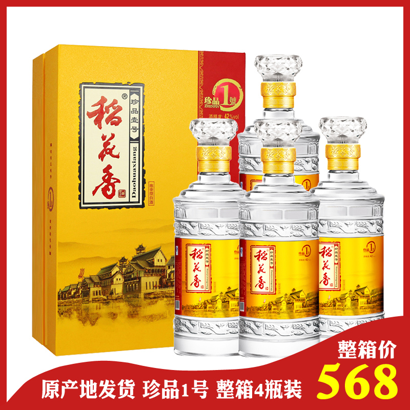 稻花香珍品一号42度500ml*4瓶整箱装中高度国产白酒礼盒装