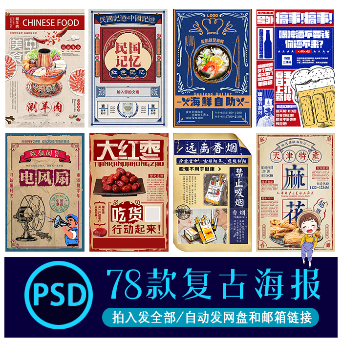 j342民国风复古psd海报素材模板 老上海店铺促销活动文艺平面设计