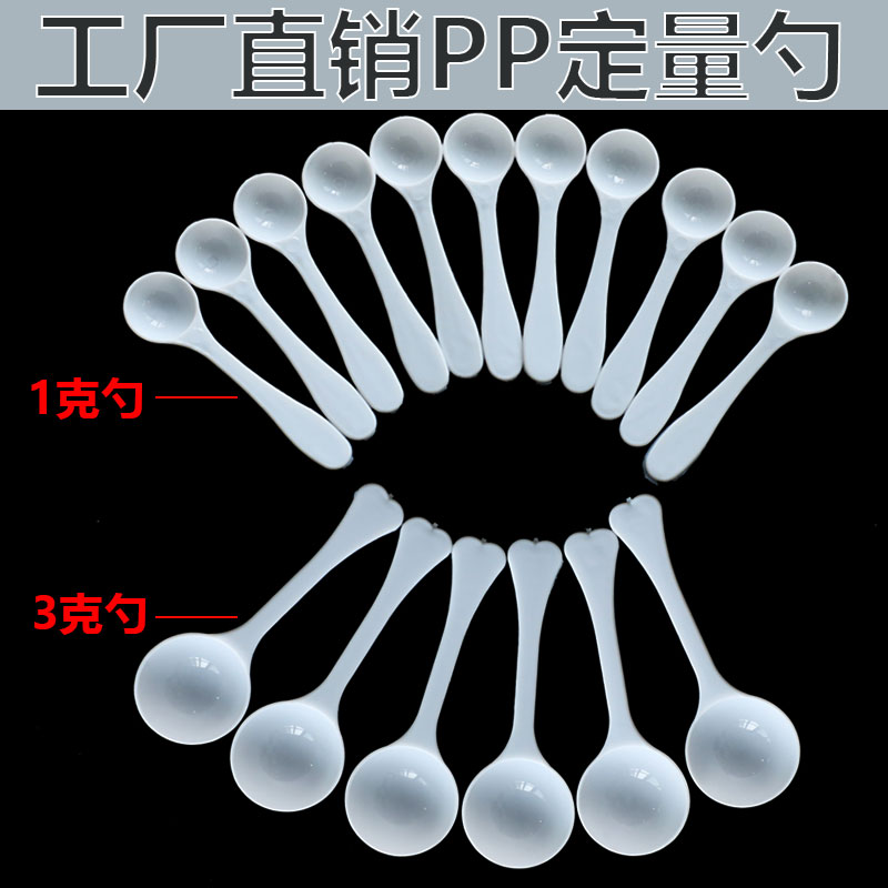 量勺/塑料汤羹/白色调羹/汤羹/调羹/药材勺/一次性勺子小勺子批发