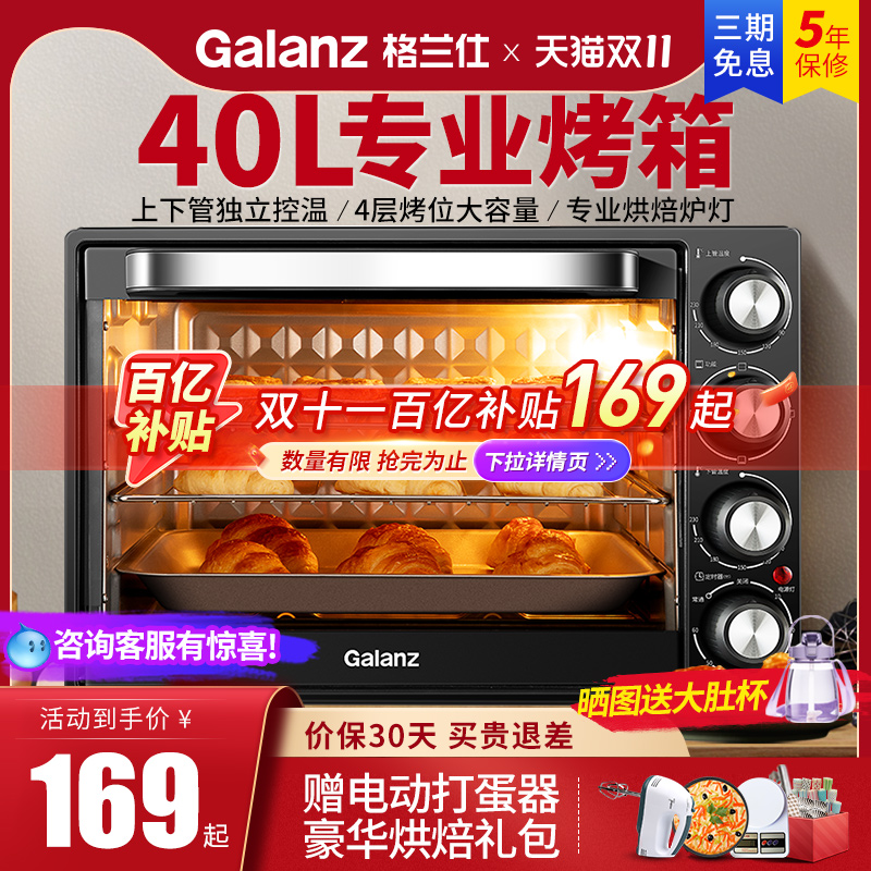格兰仕家用烘焙40L大容量电烤箱