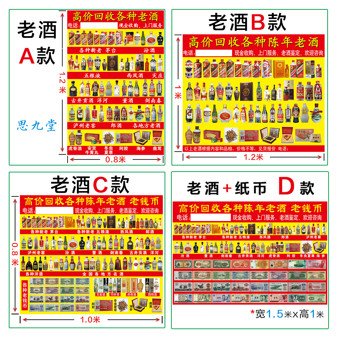 包邮摆地摊布收老钱币纸币宣传广告牌高价回收礼品店收老酒广告布