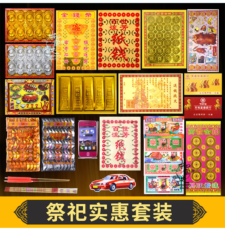 祭祀用品纸火纸香纸烧纸清明节全套冥纸金银纸纸火冥币五七大全套