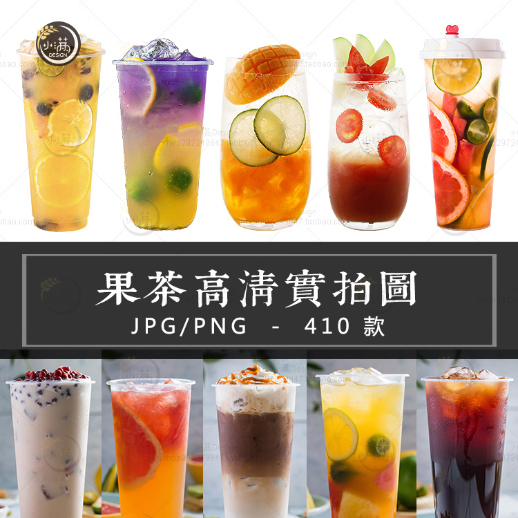 奶茶鲜榨果饮汁冷饮外卖菜单海报传单水果茶设计素材png免扣图片