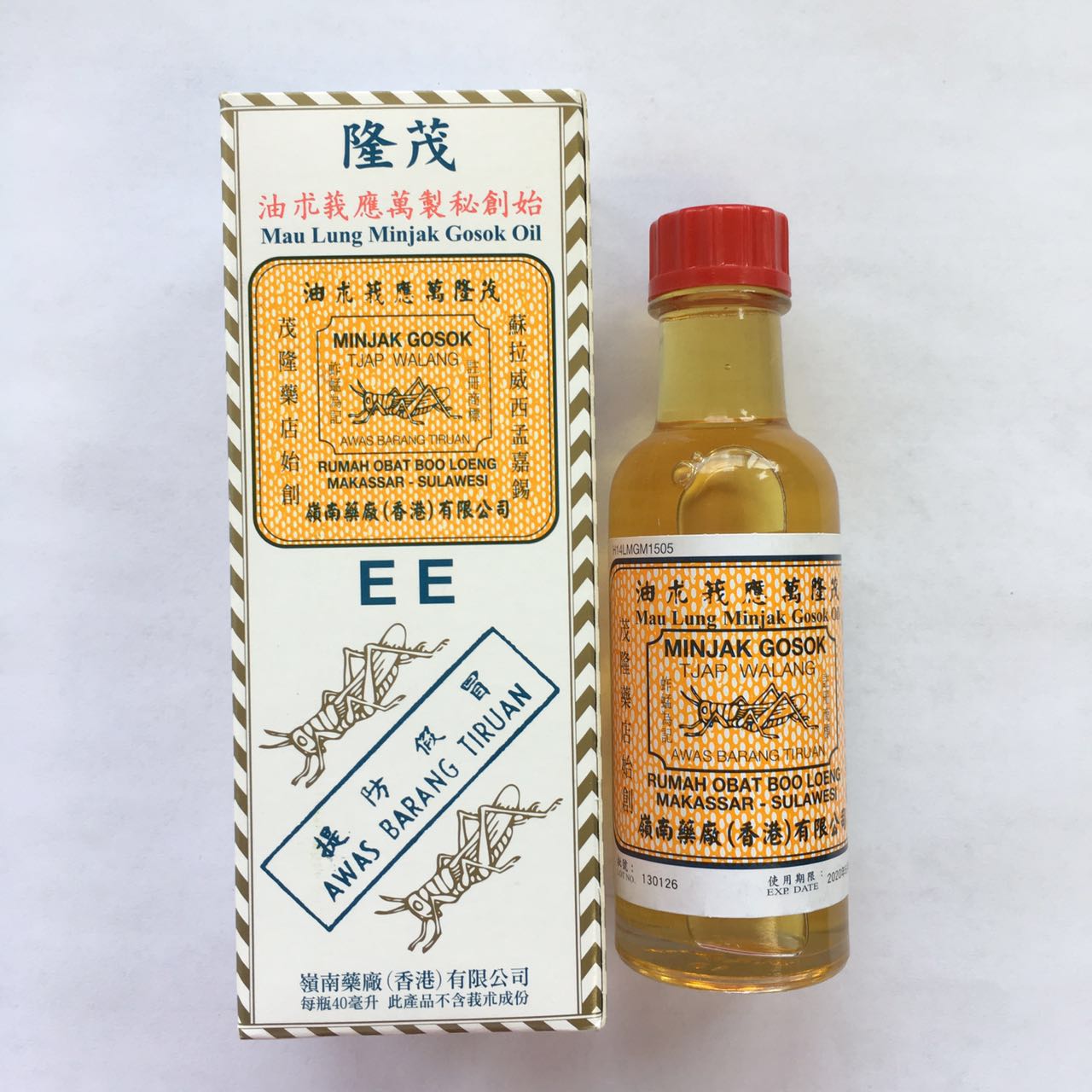 包邮 香港正品 香港岭南茂隆万应莪术油魔术油40ml 蚂蚱图