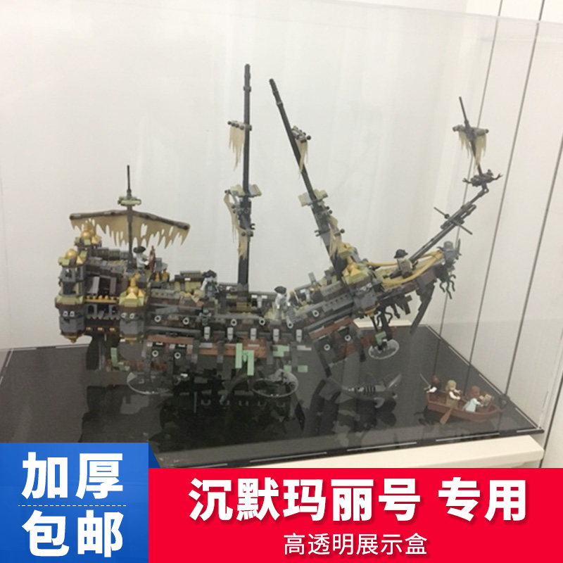 lego71042亚克力展示盒沉默玛丽号模型手办收纳盒防尘盒防尘罩